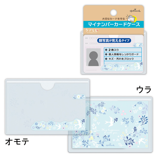 マイナンバーカードケース　幸福の鳥