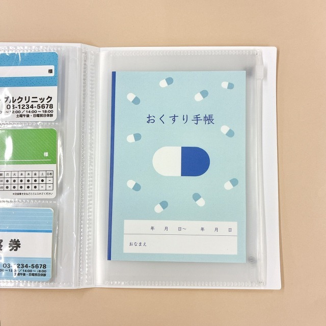 通院ファイル