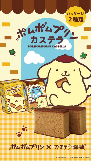 「ポムポムプリンカステラ キャラメルプリン味」