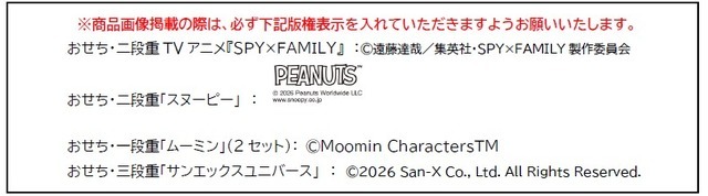 ムーミン、スヌーピー、リラックマ達と新年を迎えよう☆“おせち”2027年版がさっそく登場！早期割引も実施