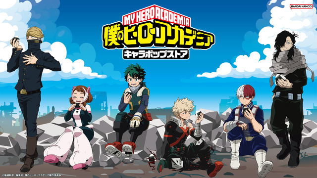 「僕のヒーローアカデミア キャラポップストア」2026年8月7日から順次開催