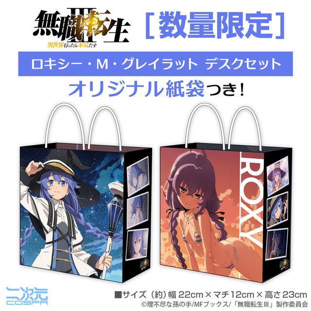 二次元コスパ「★限定★ロキシー・M・グレイラット デスクセット」が限定販売