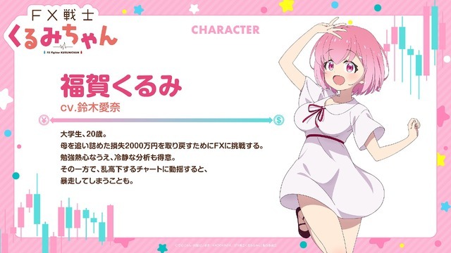 TVアニメ『FX戦士くるみちゃん』福賀くるみ キャラクター紹介