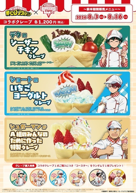 コラボクレープ