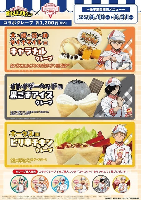 コラボクレープ