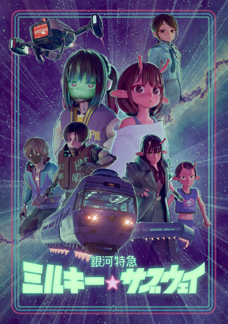 『銀河特急 ミルキー☆サブウェイ』×〈BEAMS MANGART〉