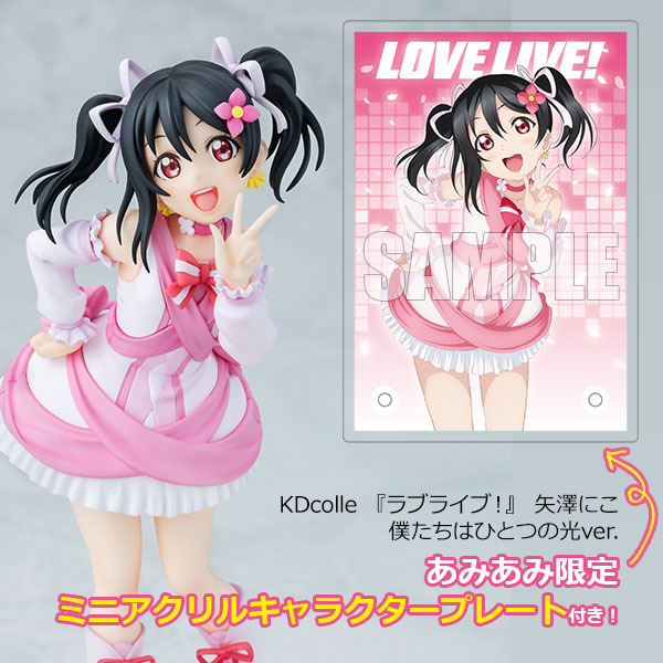 「KDcolle 『ラブライブ！』 矢澤にこ 僕たちはひとつの光ver. 完成品フィギュア」＆「ミニアクリルキャラクタープレート(A6サイズ)」