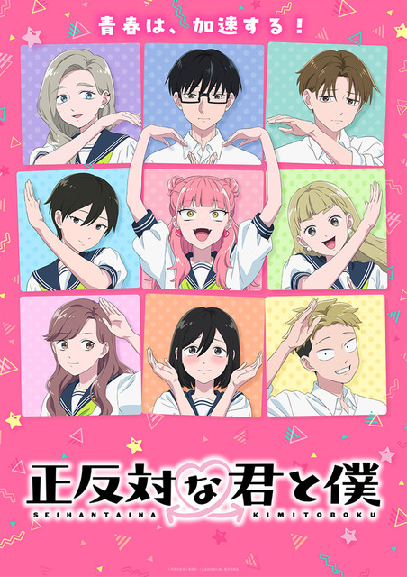 夏アニメ『正反対な君と僕』第2期メインビジュアル