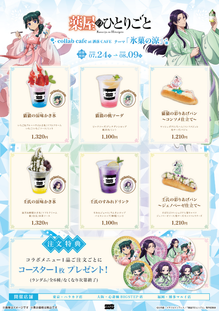 コラボメニュー