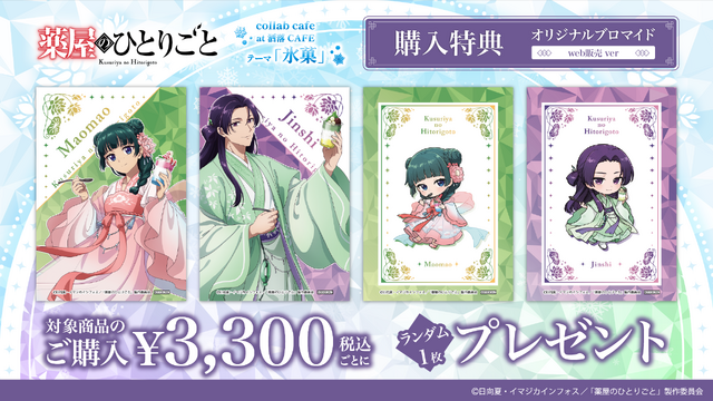 オリジナルグッズ購入特典（web販売）