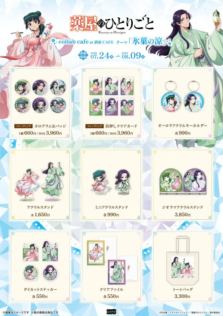 オリジナルグッズ