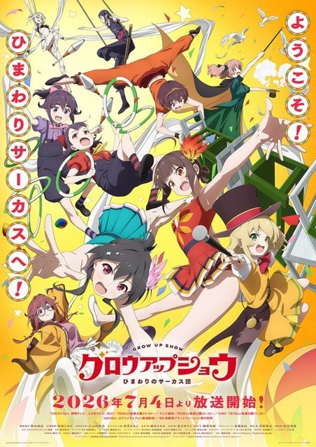 【2026夏アニメ ライターが選ぶここがいいから語らせて！3選】この先どうなるの!?推しの未来が気になりすぎる「鎧真伝サムライトルーパー」「乙女怪獣キャラメリゼ」「グロウアップショウ 」