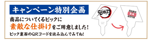 鬼滅の刃ピック占い