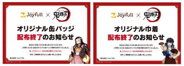 「鬼滅の刃」伊黒の相棒・鏑丸がぐるぐるウインナーに！不死川兄弟の好物寄り添うデザートも♪「ジョイフル」コラボ第3弾・第4弾決定【8月18日～】