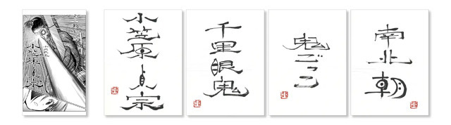 書『南北朝鬼ごっこ』