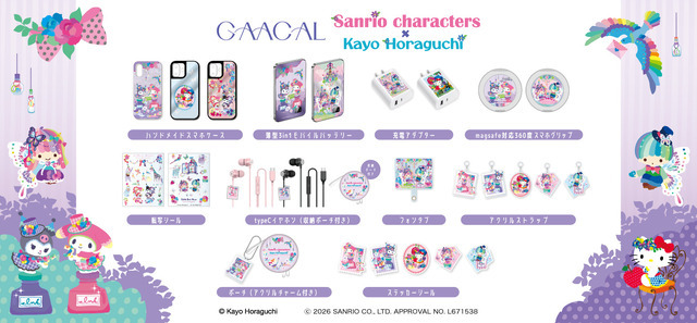 クロミ＆マイメロ、キキ＆ララの可愛いイラスト☆ イラストレーター・ホラグチカヨ氏がサンリオキャラクターズをデザイン！ 実用性のあるアイテムが販売開始
