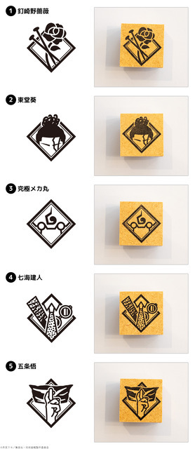 呪術廻戦 モチーフアイコンスタンプコレクション（渋谷事変ver.）
