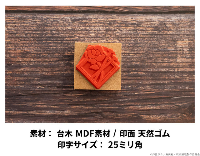 呪術廻戦 モチーフアイコンスタンプコレクション（渋谷事変ver.）