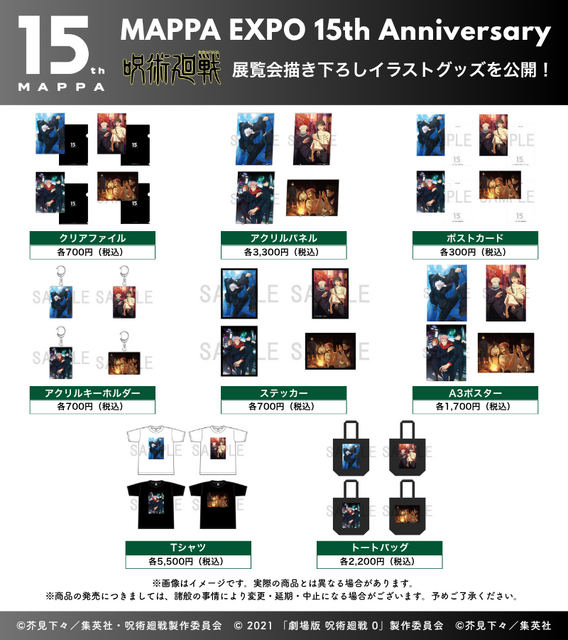 『呪術廻戦』グッズ
