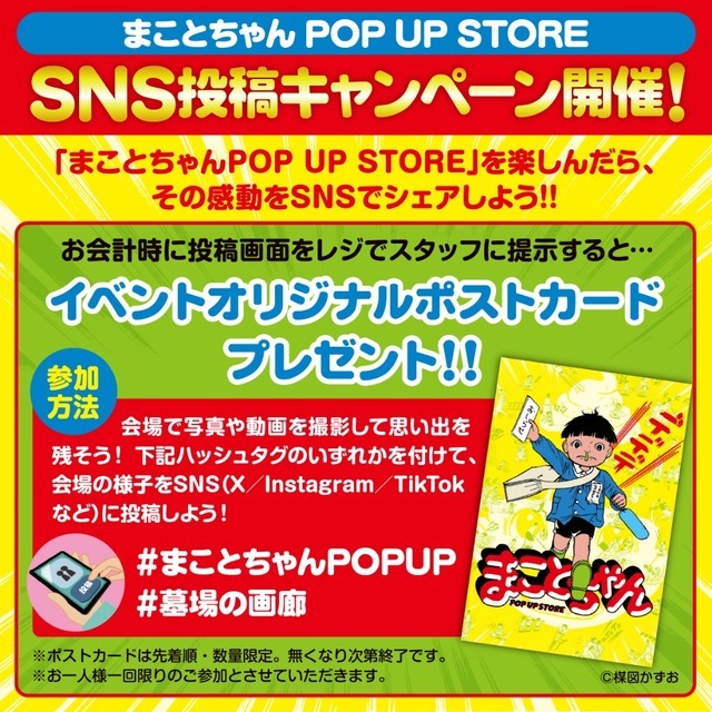 まことちゃん POP UP STORE in 墓場の画廊