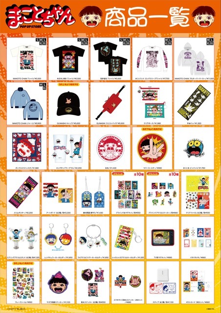 まことちゃん POP UP STORE in 墓場の画廊