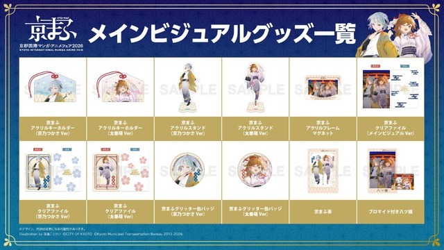 メインビジュアルグッズ