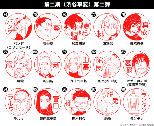 呪術廻戦はんこコレクション