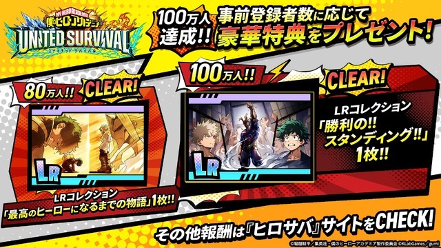 『僕のヒーローアカデミア UNITED SURVIVAL』(C)堀越耕平／集英社・僕のヒーローアカデミア製作委員会 (C)KLabGames／gumi