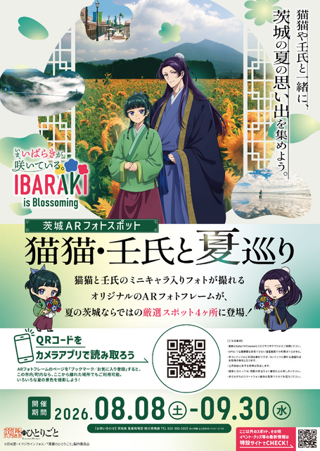 猫猫・壬氏と夏巡り