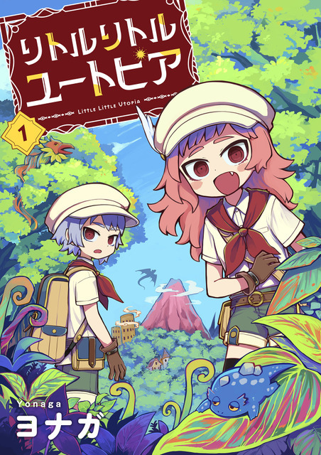 『リトルリトルユートピア』「ビビビコミック」