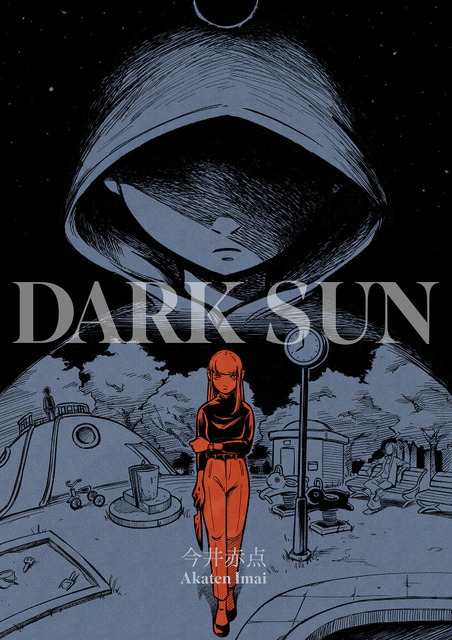 『DARK SUN』「ビビビコミック」