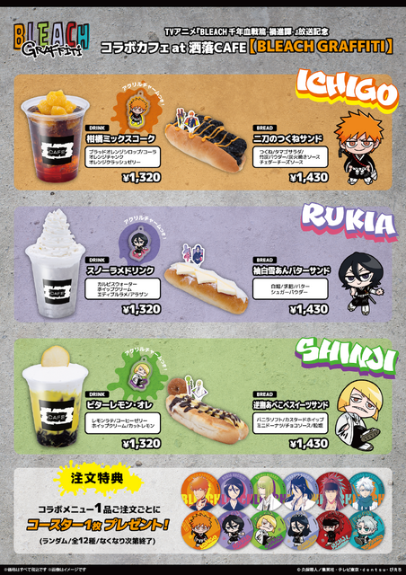 コラボメニュー