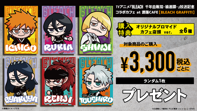 グッズ購入特典