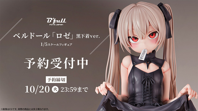 ベルドール ロゼ 黒下着ver. 1/5スケール塗装済み完成品フィギュア