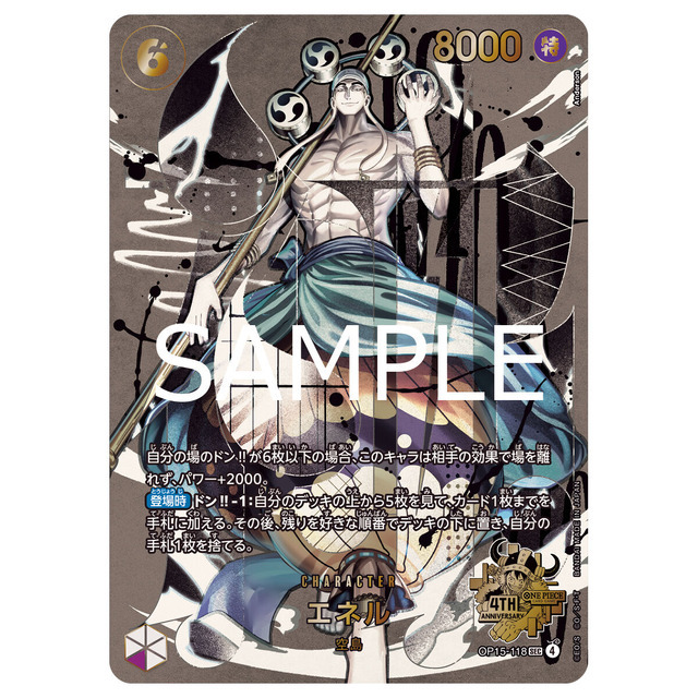 【抽選販売】ONEPIECEカードゲーム 4th Anniversary Set
