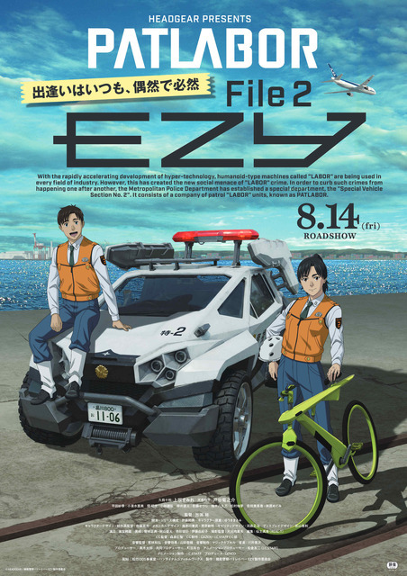 『機動警察パトレイバー EZY File 2』