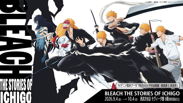 「BLEACH THE STORIES OF ICHIGO」キービジュアル