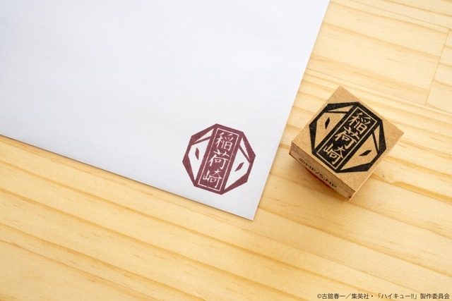 「ハイキュー!! スクールアイコン＆横断幕スタンプコレクション」
