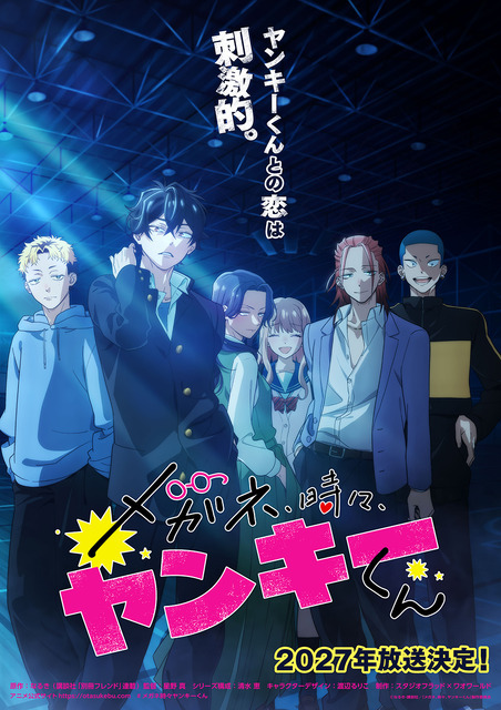 TVアニメ『メガネ、時々、ヤンキーくん』ヤンキー版ティザービジュアル