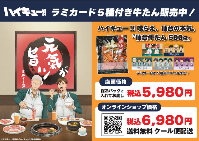 やまなか家お持ち帰り&オンラインショップコラボメニュー