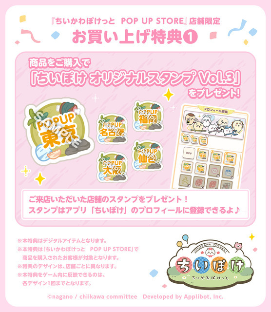 「ちいぽけ オリジナルスタンプ Vol.3」