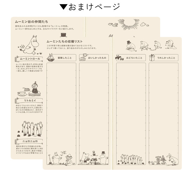 「ムーミン」ほぼ日手帳2027年版
