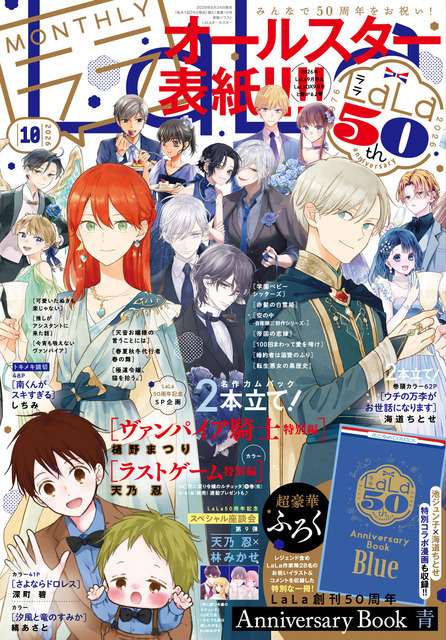 『LaLa』2026年10月号