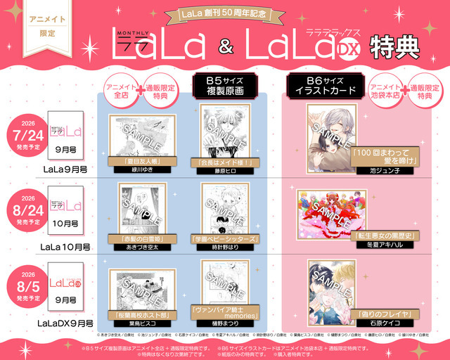 アニメイトでは購入限定特典がついてくる！