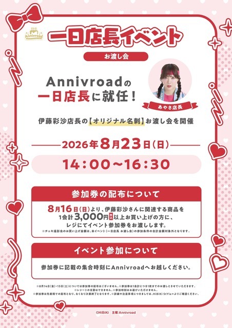 【一日店長】