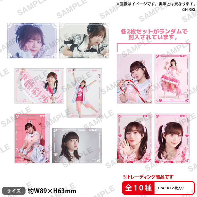 伊藤彩沙しか勝たん！　トレーディングミニブロマイドセット