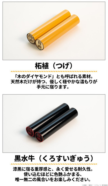 ハイキュー!! 学校ハンココレクション