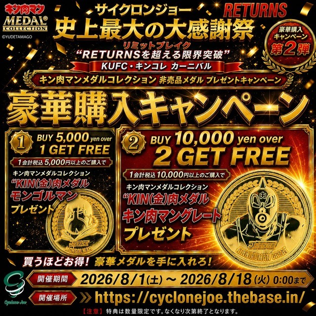 豪華購入キャンペーン（2）