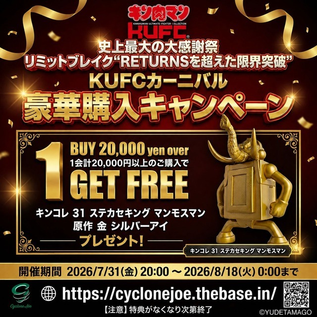 キンコレ 31 ステカセキング マンモスマン 原作 金 シルバーアイ