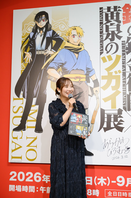 鋼の錬金術師×黄泉のツガイ展